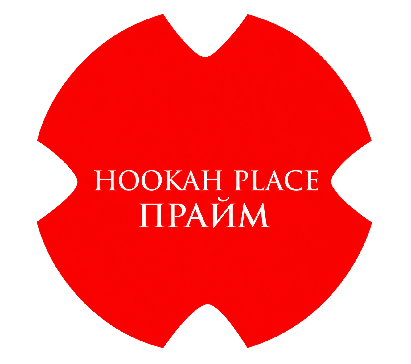 Hookah Place Прайм